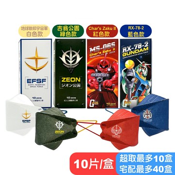 【善存】成人立體醫用口罩(機動戰士-初代鋼彈聯名)-10片/盒 快樂鳥藥局