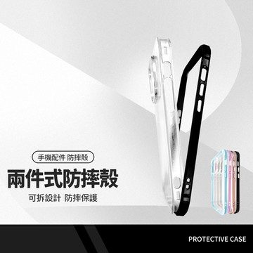 兩件式防摔手機殼 適用蘋果 iPhone14 13 系列保護殼 TPU透氣軟殼+PC邊框 手機保護套