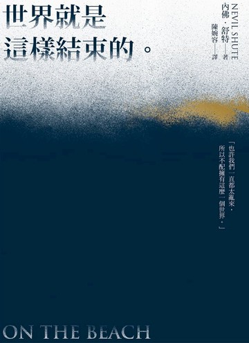 世界就是這樣結束的（文庫本）