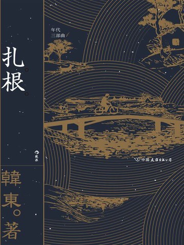 【電子書】紮根
