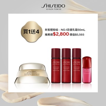 NO.1百優乳霜50mL_新客體驗組 買1送4