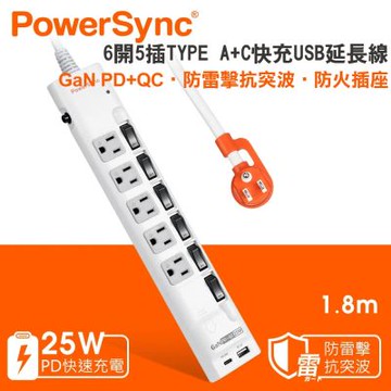 PowerSync 群加 6開5插氮化鎵GaN TYPE 1A1C 25W快速充電USB防雷擊電源延長線1.8米TS65Q918