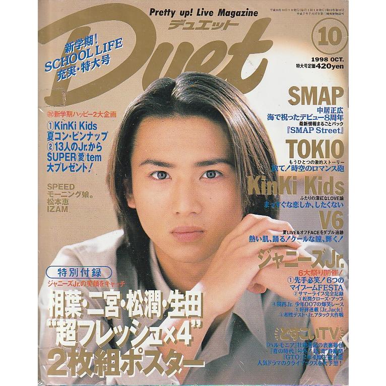 Duet　デュエット　1998年10月号　雑誌