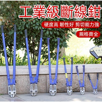 強力斷線鉗 鋼筋剪 重型消防工程工地專用 大力鉗 剪鎖 剪鐵絲 鷹嘴鉗 大鋼剪 斷線鉗 強力大鐵剪