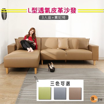 豪華實木腳透氣皮革三人座l型沙發/3色 sf605-13