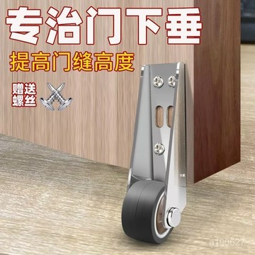 臺灣🚍8H出🉑木門下沉修複提門器門下垂滑輪帶軸承門變形矯正器萬能型防下墜