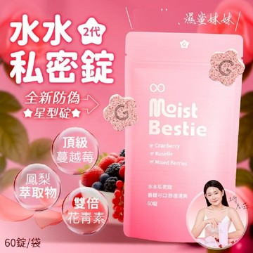 GSEX 二代 水水私密錠 鳳梨口味 60顆入 1G推薦