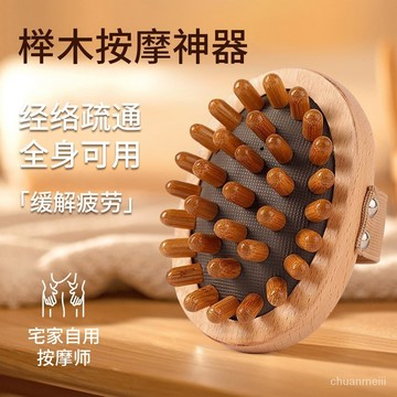 🔥臺灣熱銷🔥櫸木氣墊按摩經絡刷筋絡緩解疲身體減脂瘦腿按摩肚子神器揉腹腰刷 經絡按摩刷 美體刷 颳痧按摩刷 CNG8