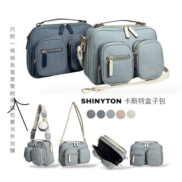 現貨（5色）🎀SHINYTON 卡斯特盒子包🎀手提包、側背包、斜背包包、相機包、多口袋包、大容量包