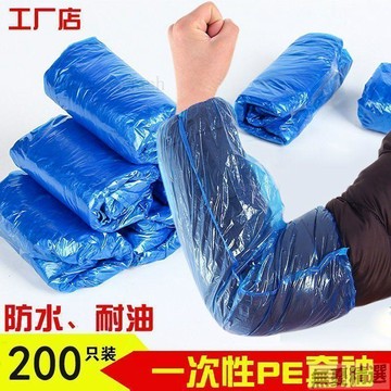 💖嚴選優品一次性防水防油耐磨加厚PE塑料袖套廚房洗菜乾活防護耐用廚房用品