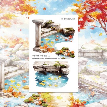 九月主題，秋日池塘