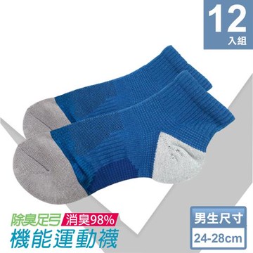 【梁衫伯】除臭足弓防護1/2男短襪-12雙(黑色/灰色/藏青/白色各3雙)