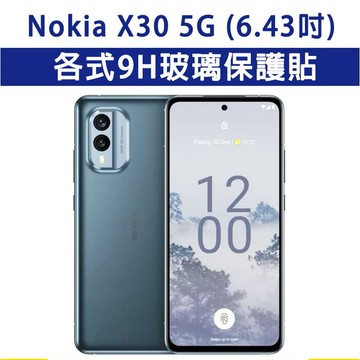 Nokia X30 5G NokiaX30 各式 保護貼 玻璃膜 鋼化膜 螢幕保護貼 玻璃貼 磨砂膜 霧面磨砂 護眼膜
