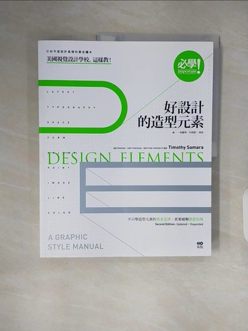 【書寶二手書T2／設計_ZN3】必學！好設計的造型元素_提摩西‧薩馬拉