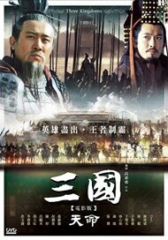 三國 電影版 7 天命 DVD