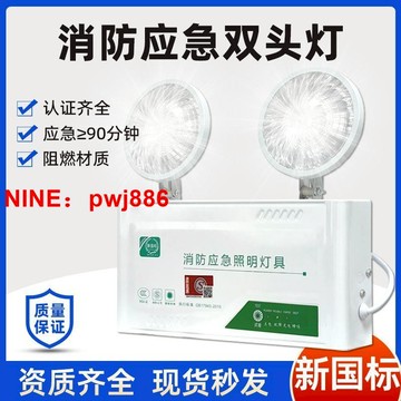 [台灣公司貨 可開發票]消防應急照明燈新國標安全出口指示燈緊急疏散雙頭燈停電應急燈