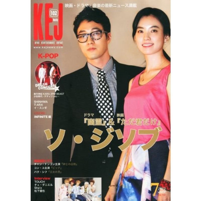 KEJ (コリア エンタテインメント ジャーナル) 2012年 07月号 雑誌