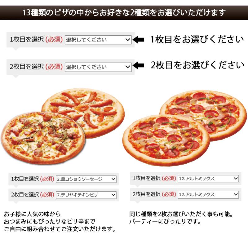 選べる冷凍ピザ2枚セット 25sm 8カット 送料無料 メーカー直送品