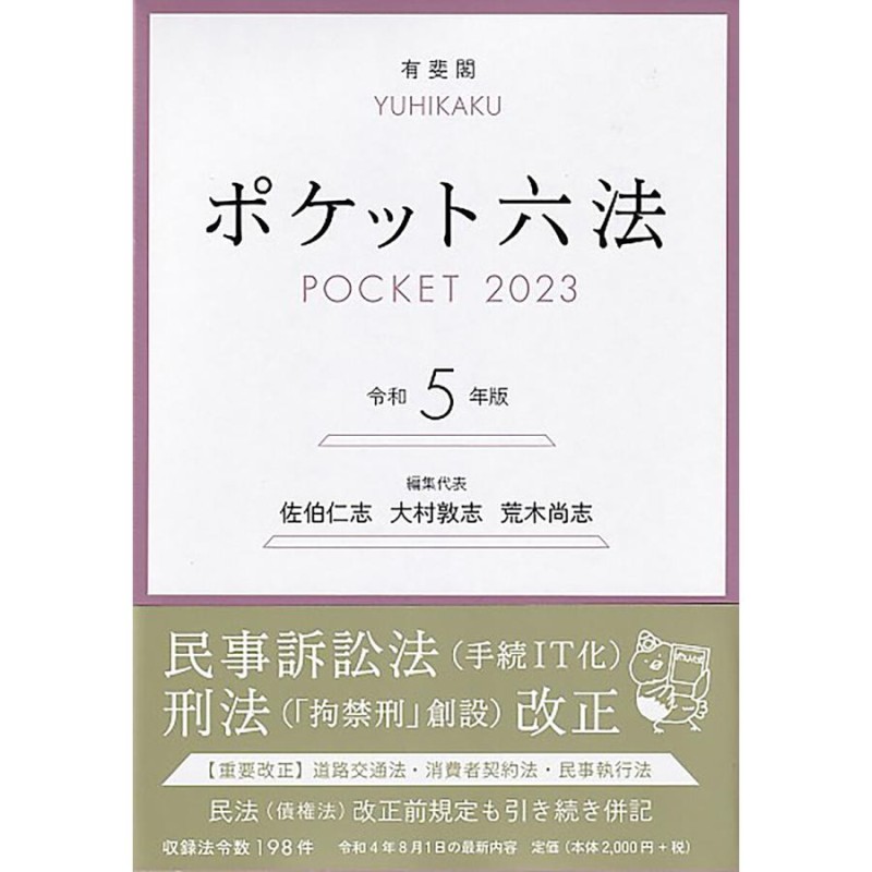 金融六法 令和5年版