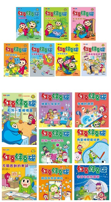 【康軒】 紅豆綠豆碰(1~7集 /8~15集)(大開本設計.趣味漫畫好閱讀.生活故事學成長)