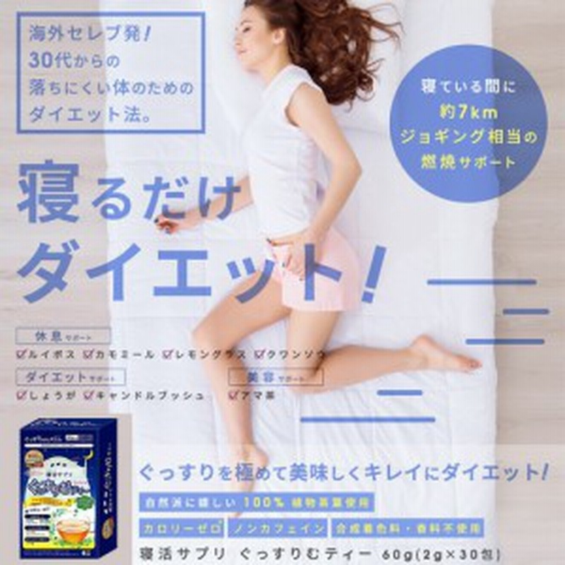 ぐっすりむティー 寝るだけダイエット ハーブティー ノンカフェイン ルイボス カモミール レモングラス クワンソウ 安眠 通販 Lineポイント最大1 0 Get Lineショッピング