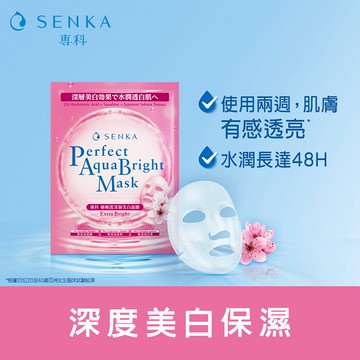 SENKA專科 極輕透深層美白面膜5片/盒