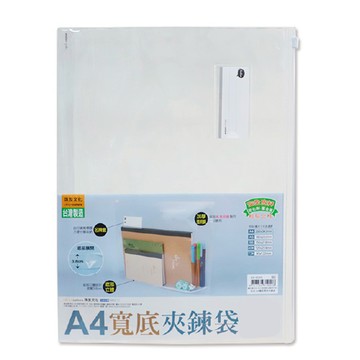 寬底透明夾鍊袋