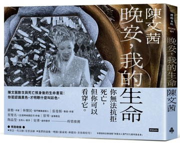 晚安，我的生命[二手書_良好]