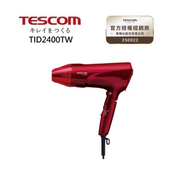 TESCOM TID2400TW 速乾負離子吹風機