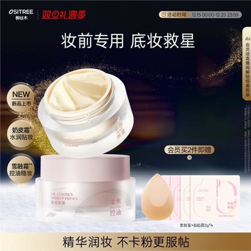 柳絲木貼貼霜妝前乳隔離潤護保濕控油貼膚隱形毛孔打底霜