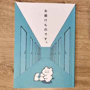 【漫畫】是送來的東西。