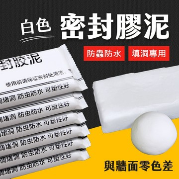 台灣現貨 密封膠泥 補洞神器 防水補牆洞 水管孔封堵 空調孔洞填補密封 阻燃黏土 馬桶 堵漏 五金 艾瑪