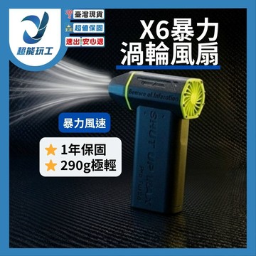 X6渦輪暴力吹塵機+2電