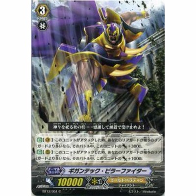ギガンテック ピラーファイター Bt12 051 ｃ カードファイト ヴァンガード ゴールドパラディン 通販 Lineポイント最大1 0 Get Lineショッピング