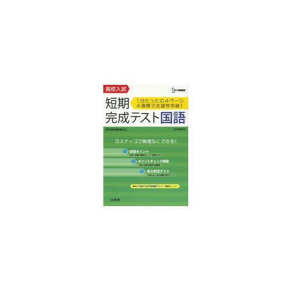 高校入試短期完成テスト国語