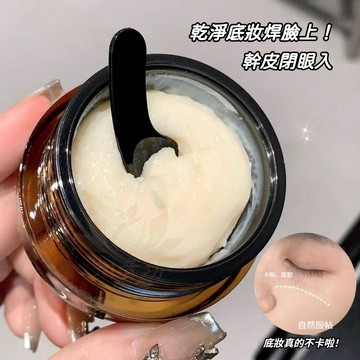 【底妝開掛神器】 貼貼霜 妝前乳 幹皮保濕 隔離隱形毛孔 不卡粉 服帖底妝 無瑕底妝 底妝面霜 底妝好搭檔