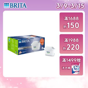 【BRITA官方】MAXTRA PRO濾芯 去水垢專家 8入
