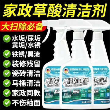 🚀臺灣出貨🚚馬桶清潔劑 磁磚清潔 草酸清潔劑 瓷磚清潔劑 強力去污除垢 尿垢清潔劑 浴室清潔劑 廁所清潔劑 去黃清潔劑
