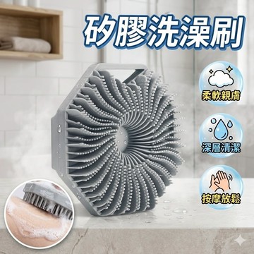 【台灣出貨】矽膠洗澡刷｜身體按摩刷｜沐浴去角質刷｜柔軟清潔搓澡刷｜矽膠浴室清潔刷