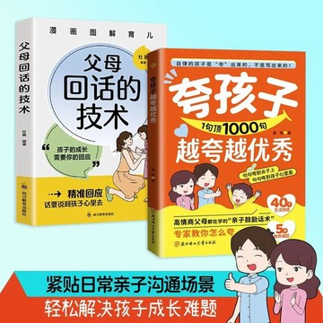 【墨香書苑】🔥誇孩子1句頂1000句 越誇越優秀 句句誇到點子上 誇到心裡去 父母回話的技術 非暴力溝通 高情商親子話術