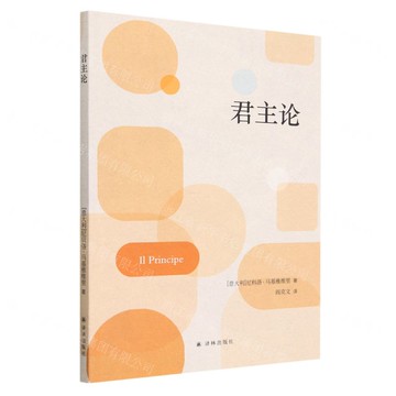 君主論丨天龍圖書簡體字專賣店丨9787544797115 (tl2514)