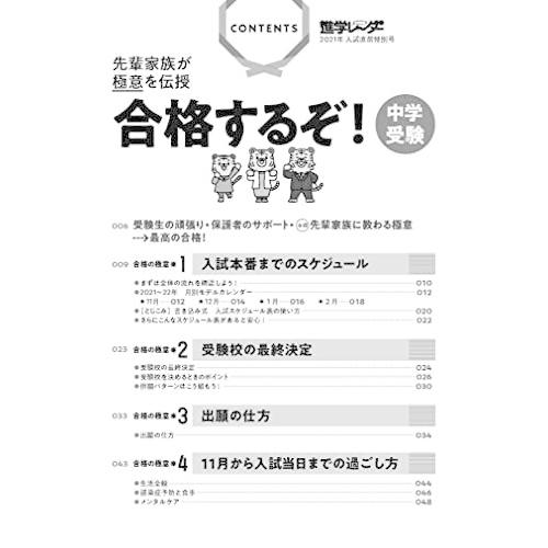 中学受験進学レーダー2021年入試直前特別号 合格するぞ 中学受験