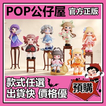 POP【全新🔥正版】ZIYULI 又梨 閒庭遺夢 系列 盲盒 盲抽 盒玩 確認款 公仔 禮物