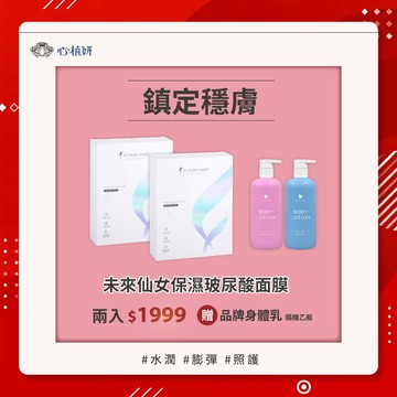 【未來仙女玻尿酸保濕面膜】兩入 ＄1999