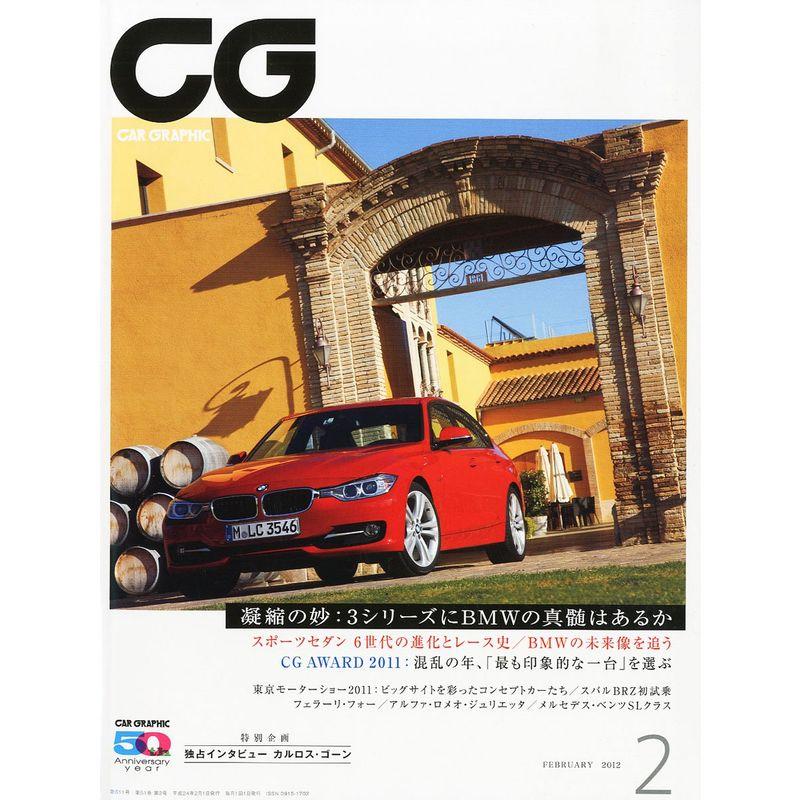 CG (カーグラフィック) 2012年 02月号 雑誌