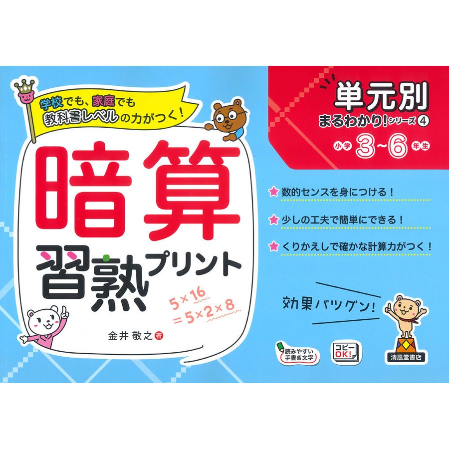 暗算習熟プリント 小学3~6年生