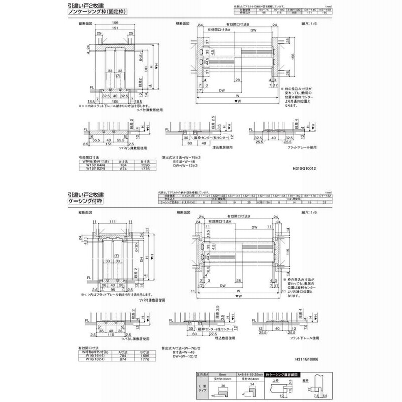 LIXIL ラシッサDヴィンティア 引違い2枚戸 LAH (1620・1820)ケーシング