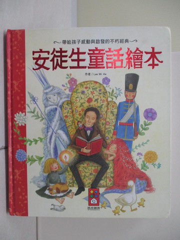 【書寶二手書T9／兒童文學_SEF】安徒生童話繪本_安徒生,  陳馨祈