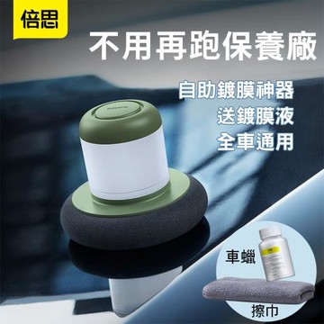 CS22 車用拋光保養自助打蠟器-含車蠟及擦巾