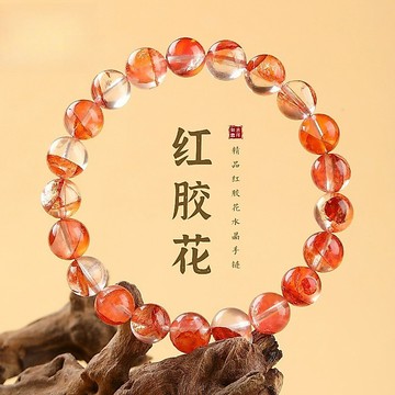 【快速排單】天然紅膠花水晶手串 招財水晶手鍊 冰透圓珠子 串珠手鍊 中國風飄紅玉石手鍊 情侶手鏈 送女友禮物 台灣出貨